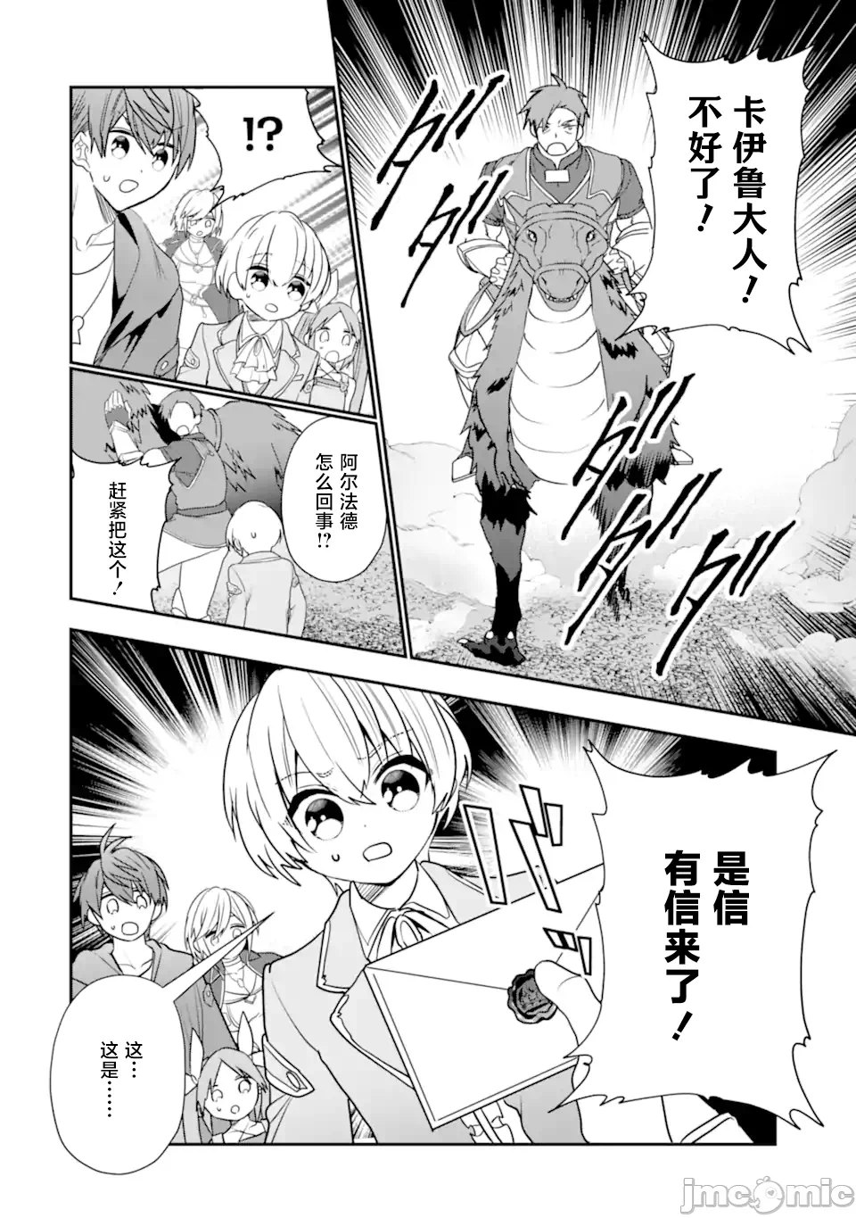 被冒险者开除后作为炼金术师重新启航！ [绿茶汉化组] [佐々木さざめき/绀野贤护/狮子唐/あれっくす] 冒険者をクビになったので、錬金术师として出直します! ~辺境开拓?よし、俺に任せとけ! 第31话 - 33