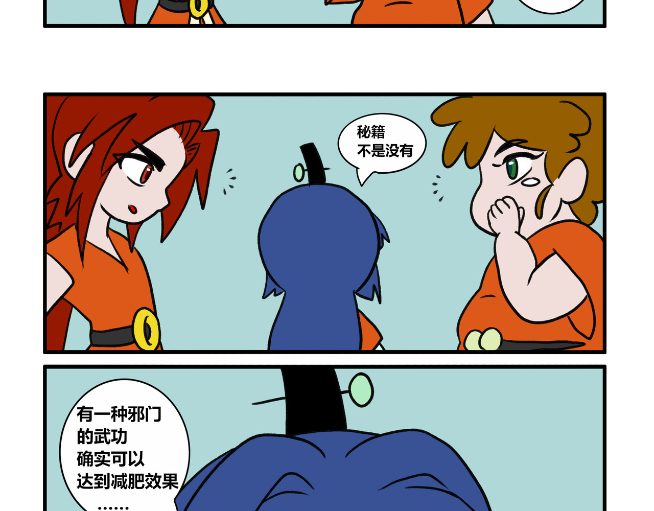 【第六话】非常减肥（一） 第 10 页