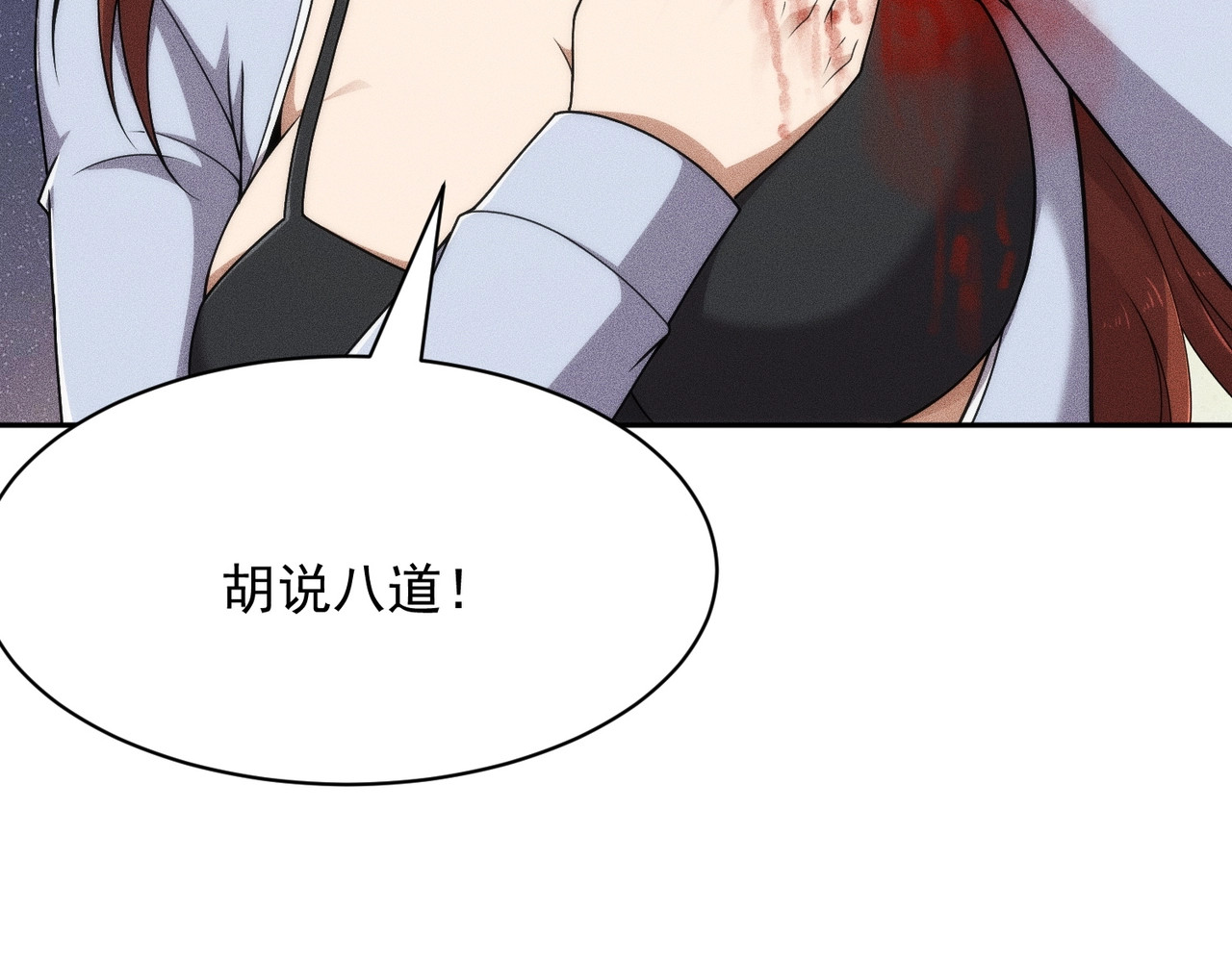 第61话 暗八门VS强人！ 第 150 页