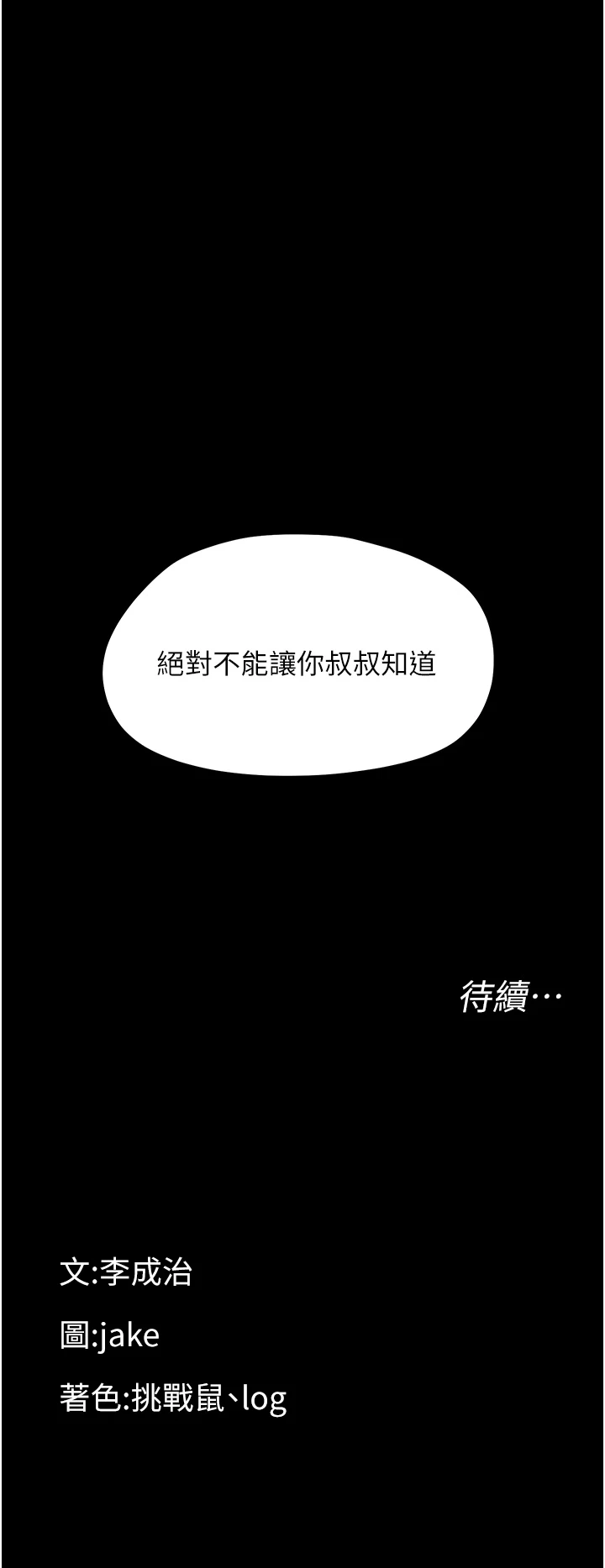 第22话 - 妳的手让人慾火焚身 第 57 页