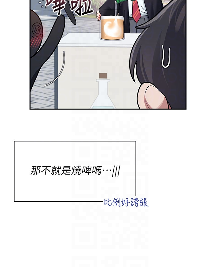 第39话 - 炮友间的通关密语 第 26 页