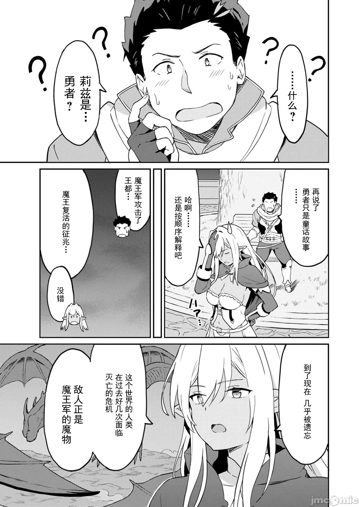 敬启，天国的姐姐，成为勇者的侄女太色——舅舅，作为监护人已经把持不住了+ [LA军、らすが怜 ] 拝啓、天国の姉さん、勇者になった姪がエロすぎてーー 叔父さん、保护者とかそろそろ无理です＋ 第13话 - 4