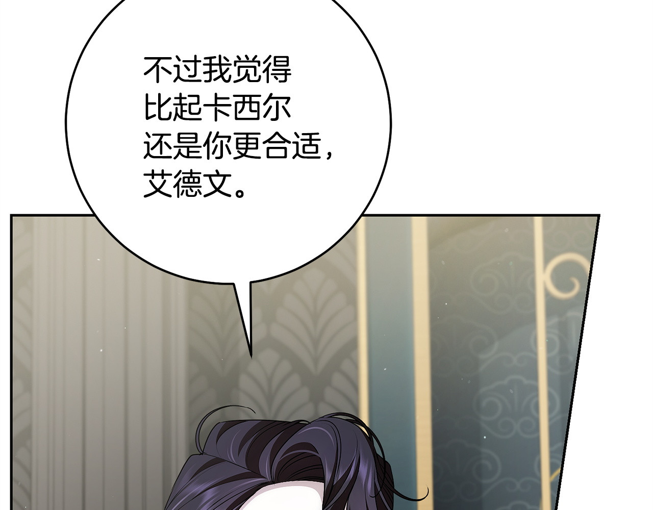 第26话 究竟选择谁 第 112 页