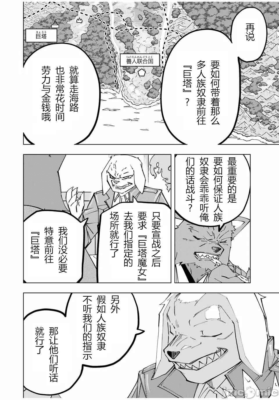 被信赖的伙伴在地下城深处追杀依靠恩惠『无限扭蛋』召唤等级9999的同伴们向世界和原队友復仇还要再补上一句『活该！』 [曲终之时个人汉化] [明镜シスイ、大前贵史] 信じていた仲间达にダンジョン奥地で杀されかけたがギフト『无限ガチャ』でレベル9999の仲间达を手に入れて元パーティーメンバーと世界に復讐&『ざまぁ!』します! 第120话 - 3