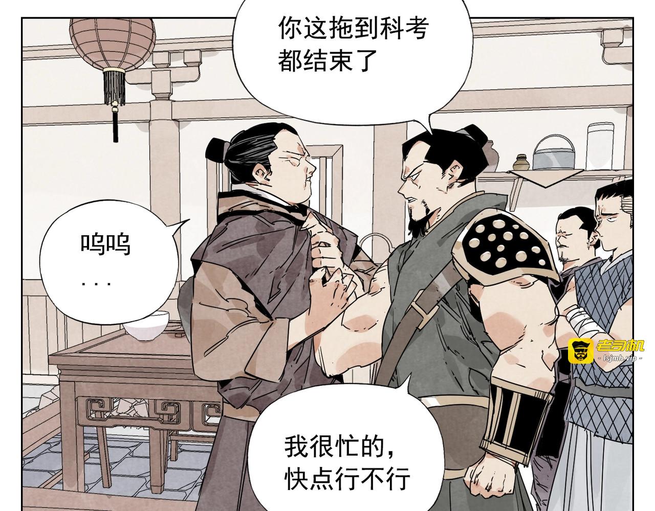 第121话 公平正义 第 73 页