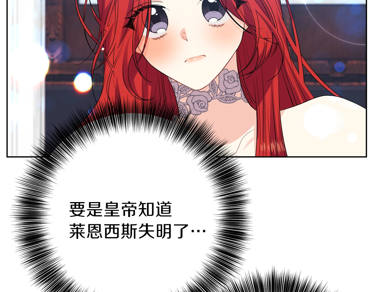 第21话 诅咒解除？ 第 34 页