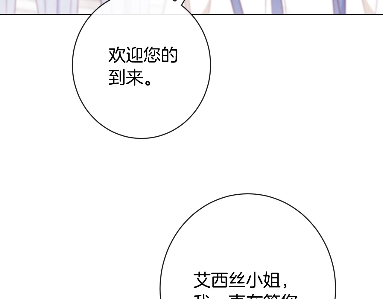 第73话 挡箭牌 第 134 页