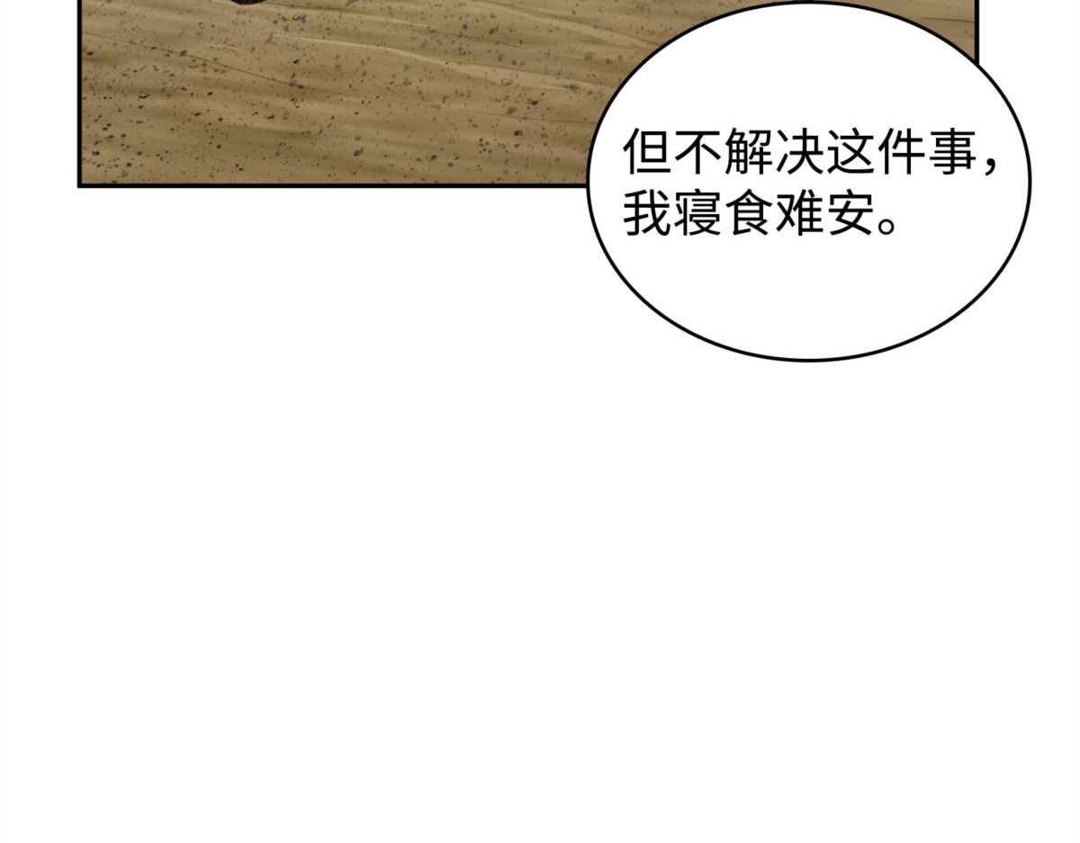 事情恶化 第 106 页