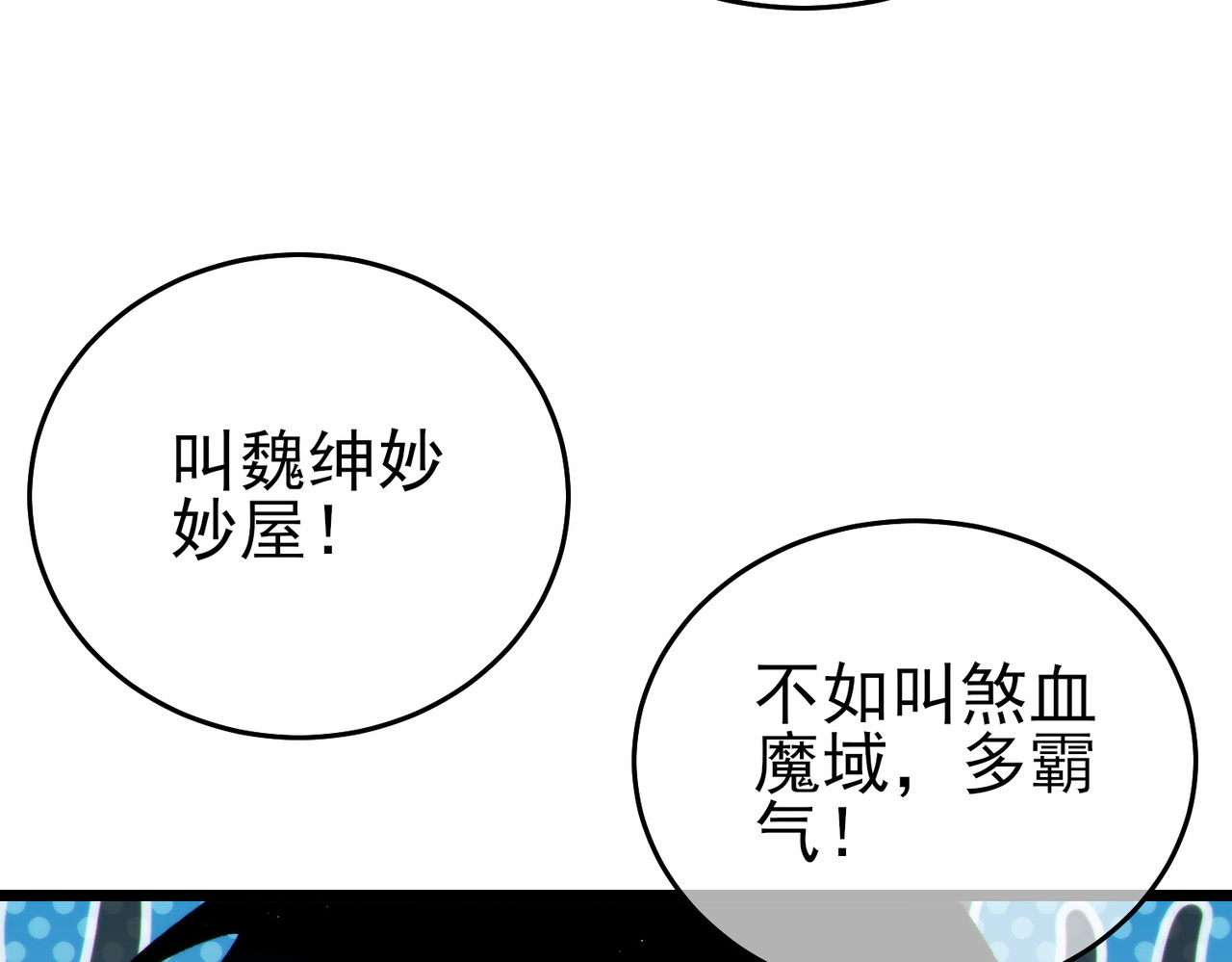 第73话 公会驻地：永恒之城 第 68 页