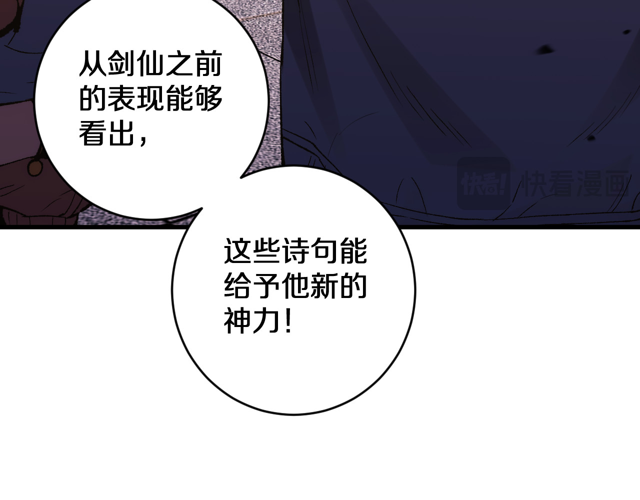 第17话 天地一逆旅 第 92 页