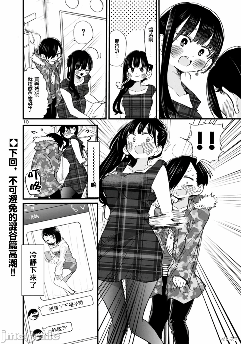 第60话 第 10 页