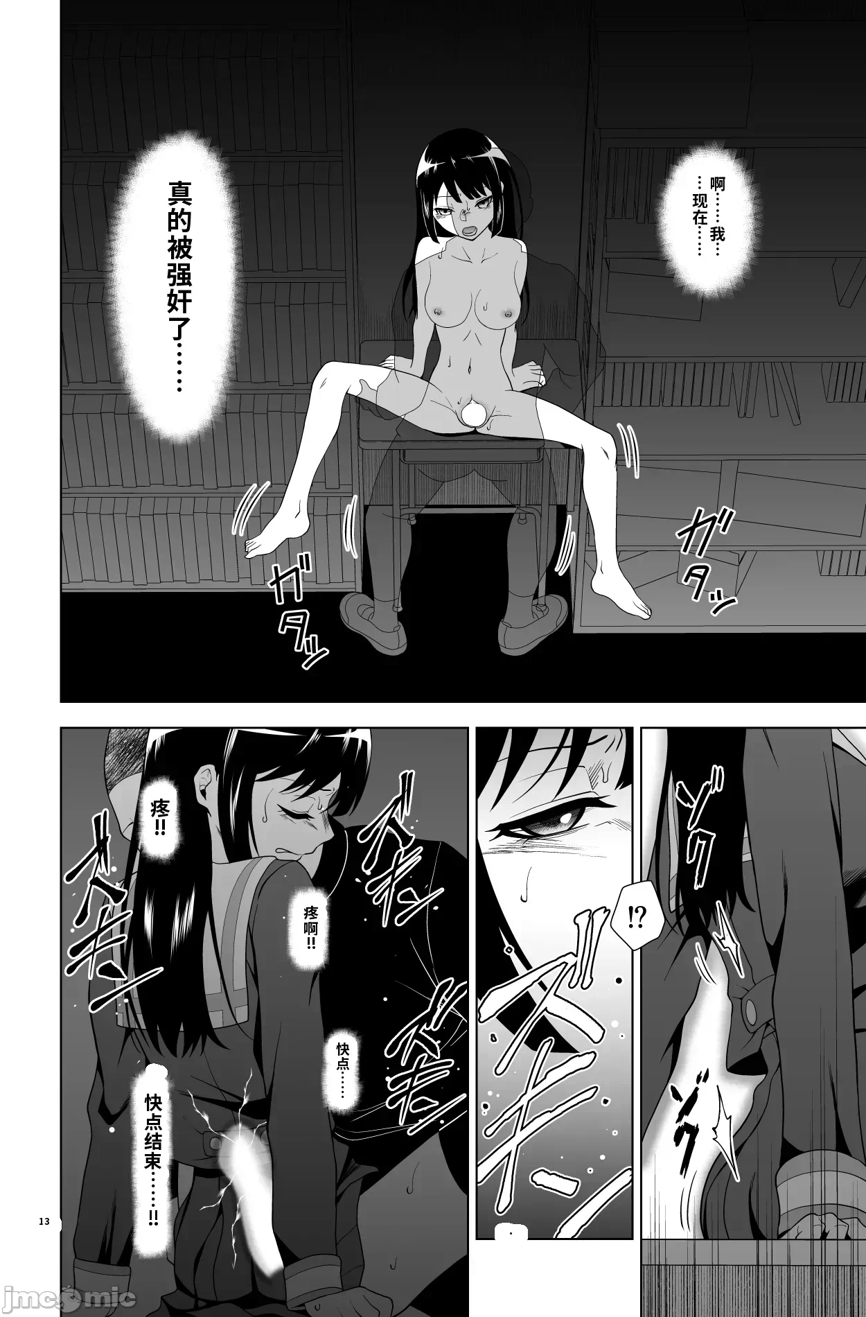第1话 第 13 页