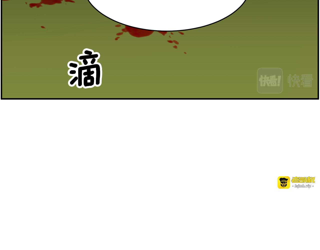 第90话 危险危险 第 79 页