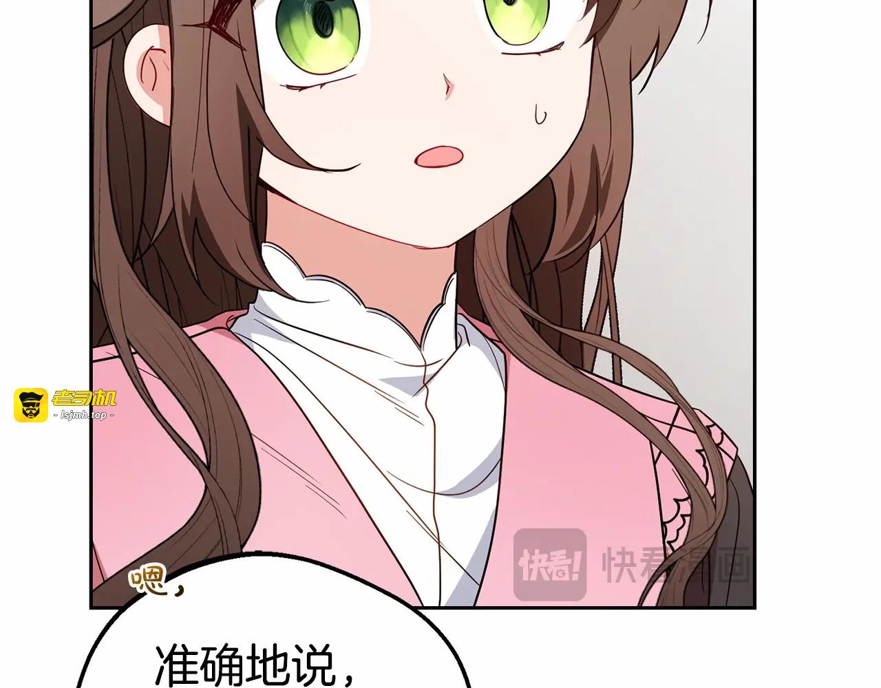 第29话 可爱少女的冬装竟然如此可爱！ 第 135 页