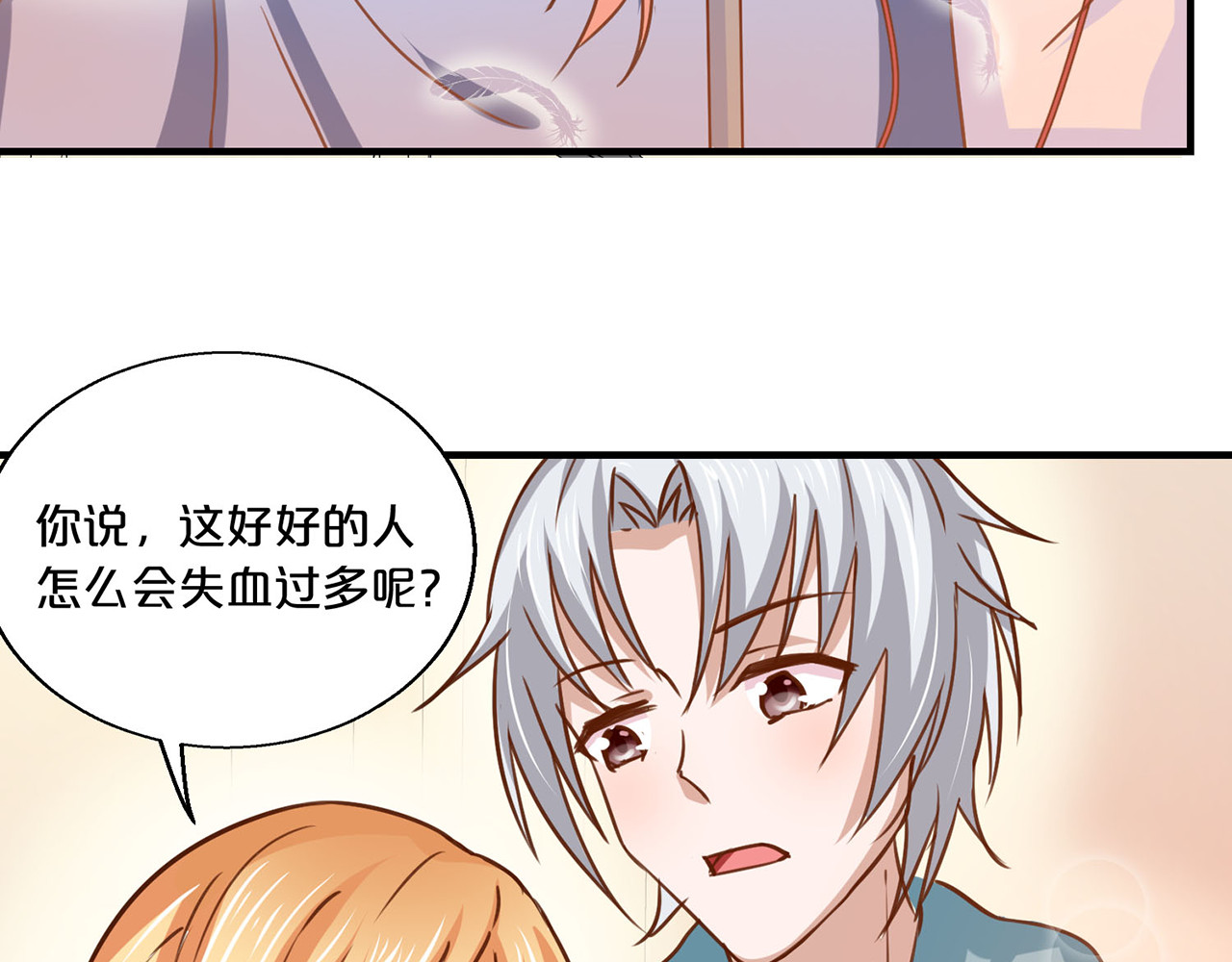 第122话 送医 第 74 页