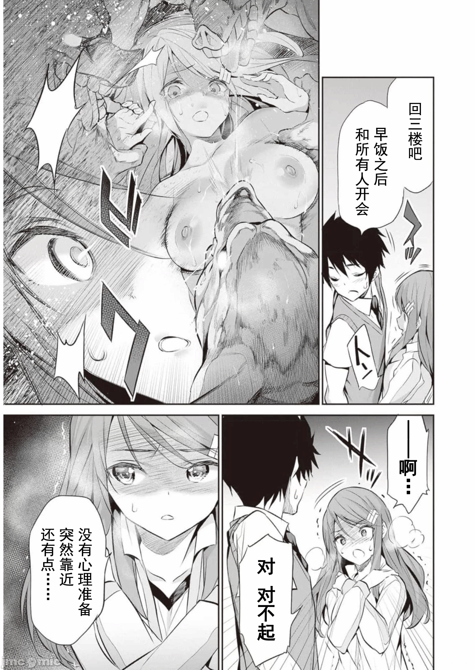 我在异世界因赋予魔法和召唤魔法而左右为难 [ツカモリシュウジ 横冢司 マニャ子] ぼくは异世界で付与魔法と召唤魔法を天秤にかける 第14话 - 4