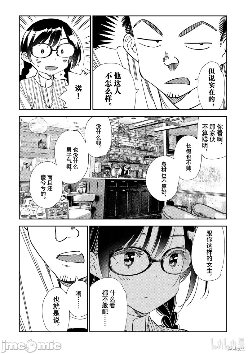 第96话 第 10 页