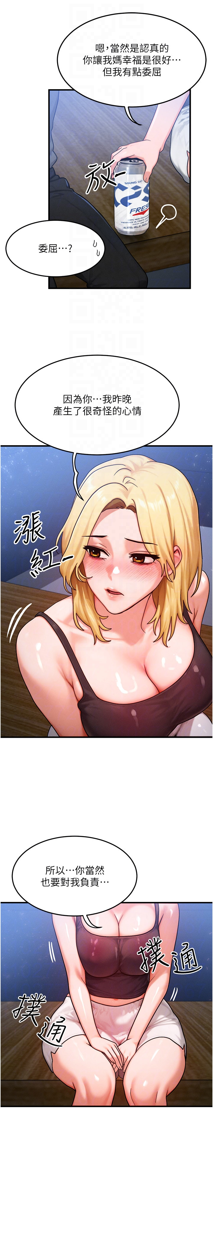第56话 - 你也要对我负责… 第 28 页