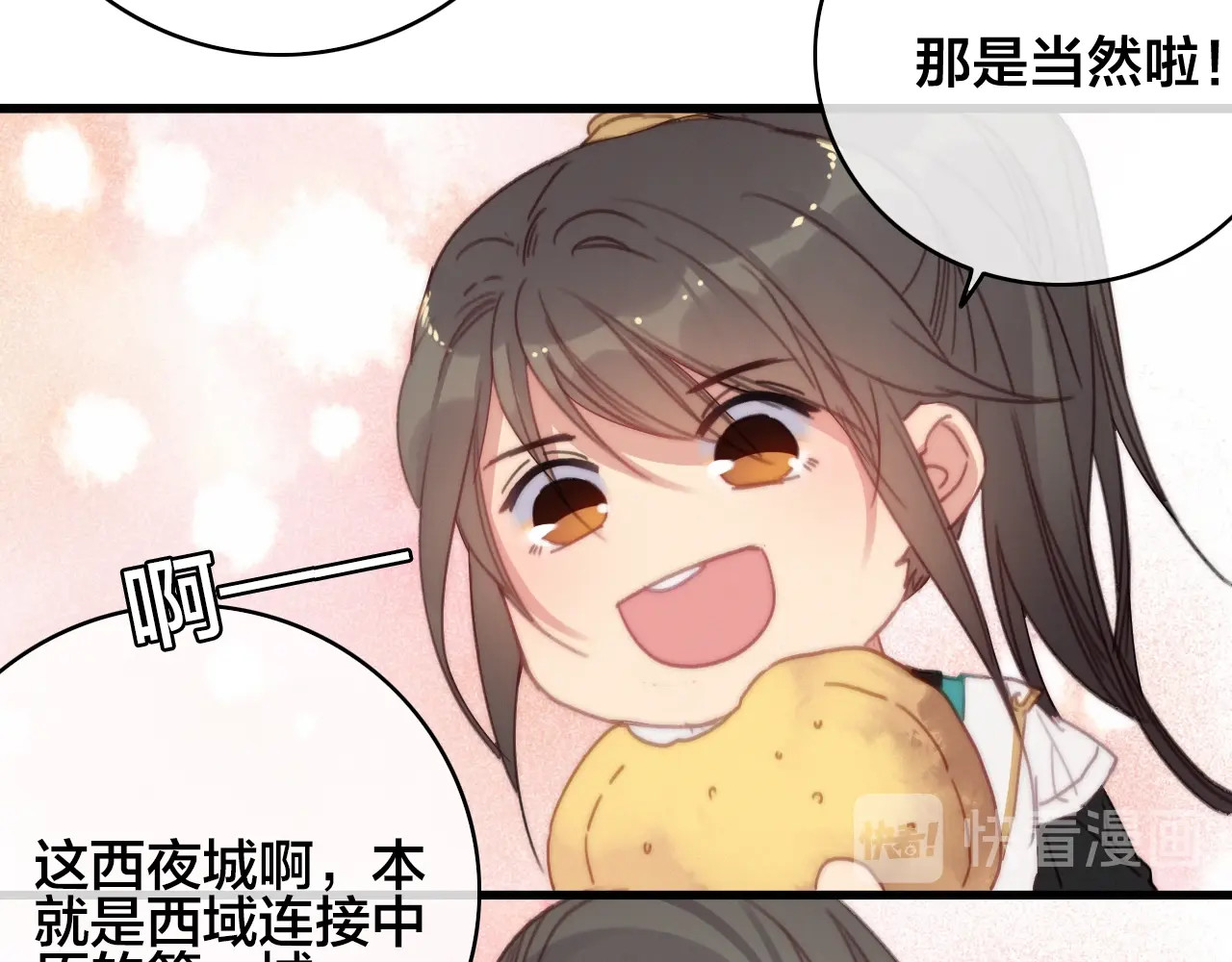 番外  再遇故人 第 74 页