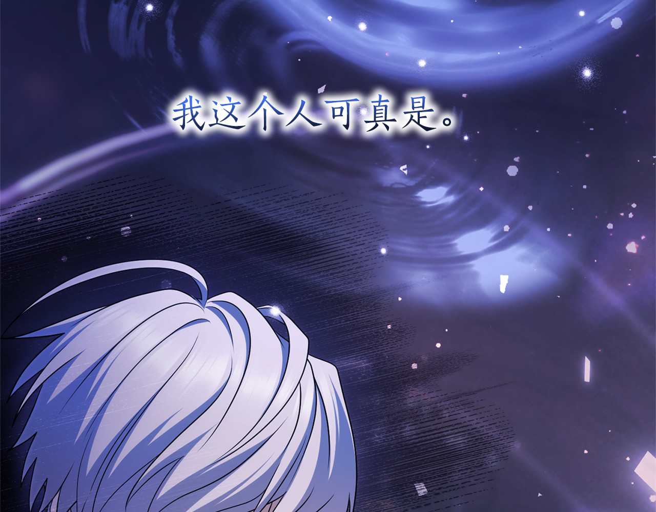 第72话 嫉妒 第 80 页