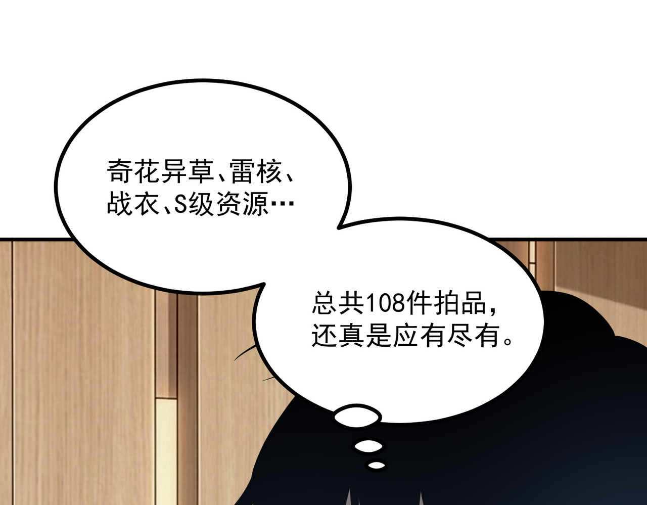 第55话 雷霆拍卖会 第 135 页