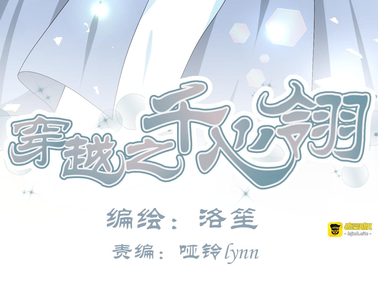 第25话 陌生乌鸦人 第 3 页