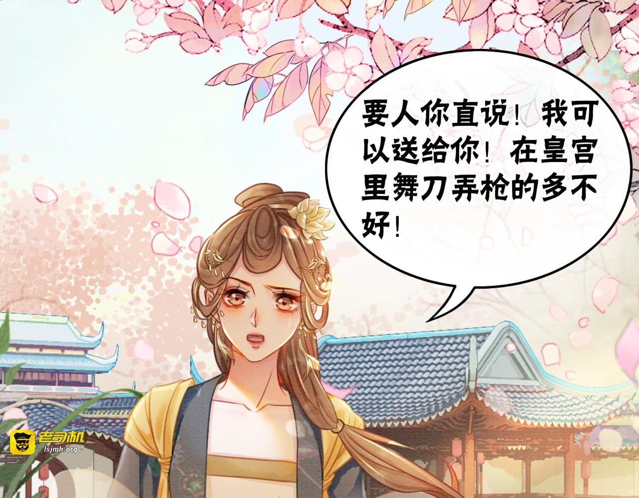 第41话 英雄救美 第 9 页