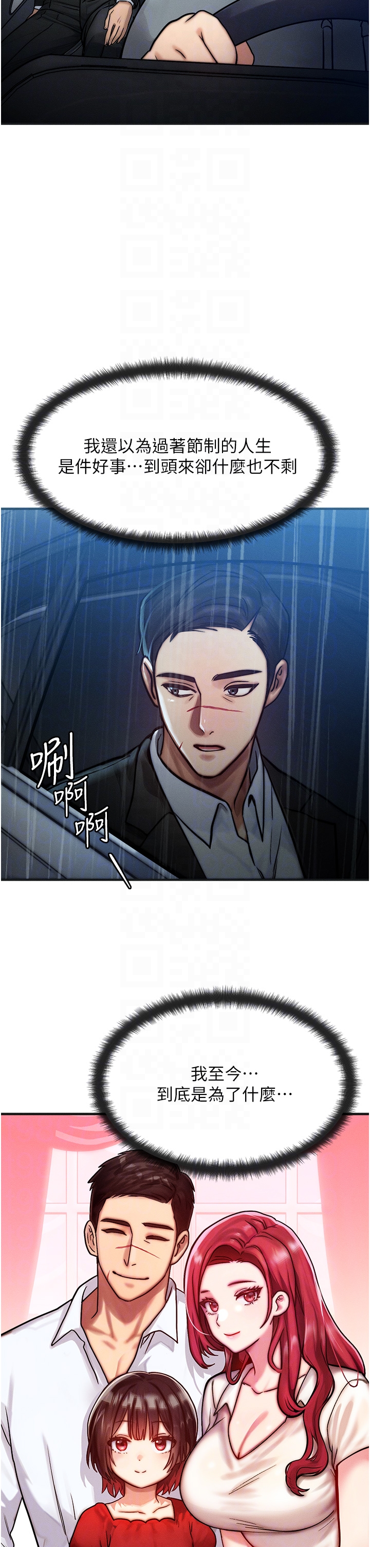 第3话 - 快点射进来给人家♥ 第 30 页