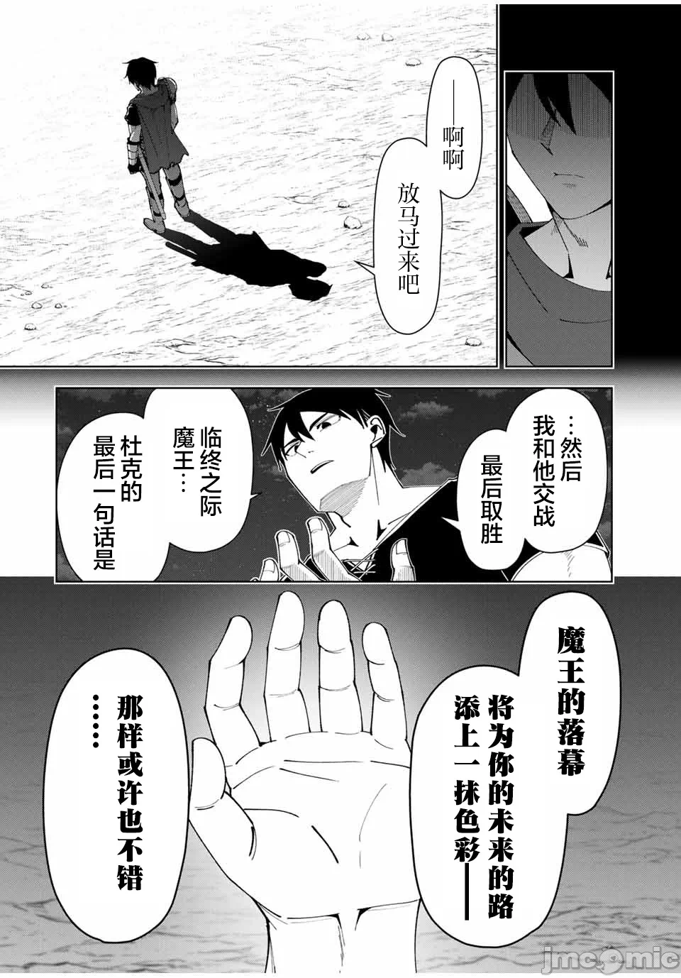 被称为勇者后，无双男建立了家庭 [攸望汉化组] [むすあき/さなだケイスイ/空埜一树] 勇者と唿ばれた后に ―そして无双男は家族を创る― 第14话 - 18