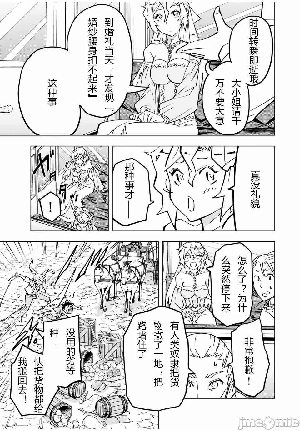 被信赖的伙伴在地下城深处追杀依靠恩惠『无限扭蛋』召唤等级9999的同伴们向世界和原队友復仇还要再补上一句『活该！』 [曲终之时个人汉化] [明镜シスイ、大前贵史] 信じていた仲间达にダンジョン奥地で杀されかけたがギフト『无限ガチャ』でレベル9999の仲间达を手に入れて元パーティーメンバーと世界に復讐&『ざまぁ!』します! 第26话 - 6