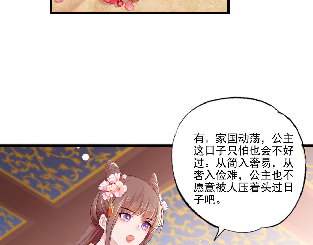 第59话 翩翩公子，谢家三郎 第 74 页