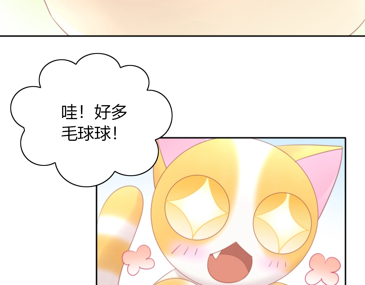 第123话 秋日点心 第 12 页