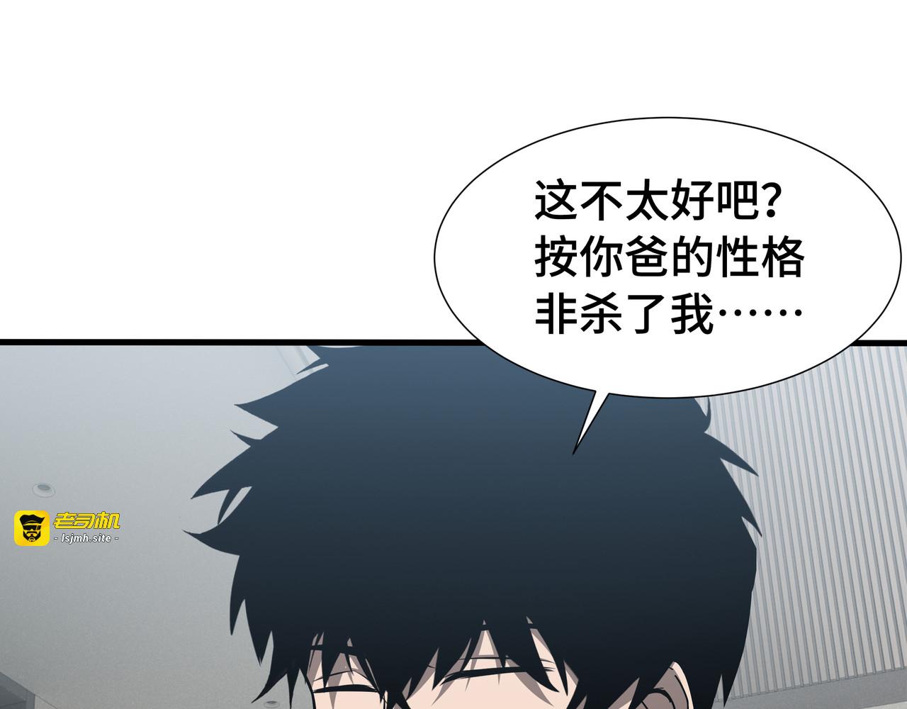 第56话 进化的代价 第 43 页