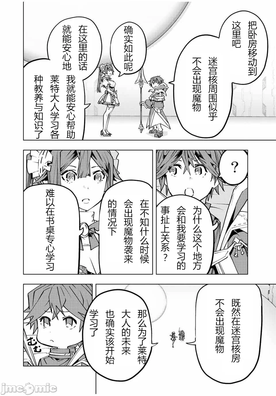 被信赖的伙伴在地下城深处追杀依靠恩惠『无限扭蛋』召唤等级9999的同伴们向世界和原队友復仇还要再补上一句『活该！』 [曲终之时个人汉化] [明镜シスイ、大前贵史] 信じていた仲间达にダンジョン奥地で杀されかけたがギフト『无限ガチャ』でレベル9999の仲间达を手に入れて元パーティーメンバーと世界に復讐&『ざまぁ!』します! 第77话 - 8