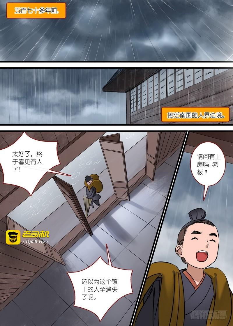 总164·还不来拜见岳母大人？！ 第 5 页