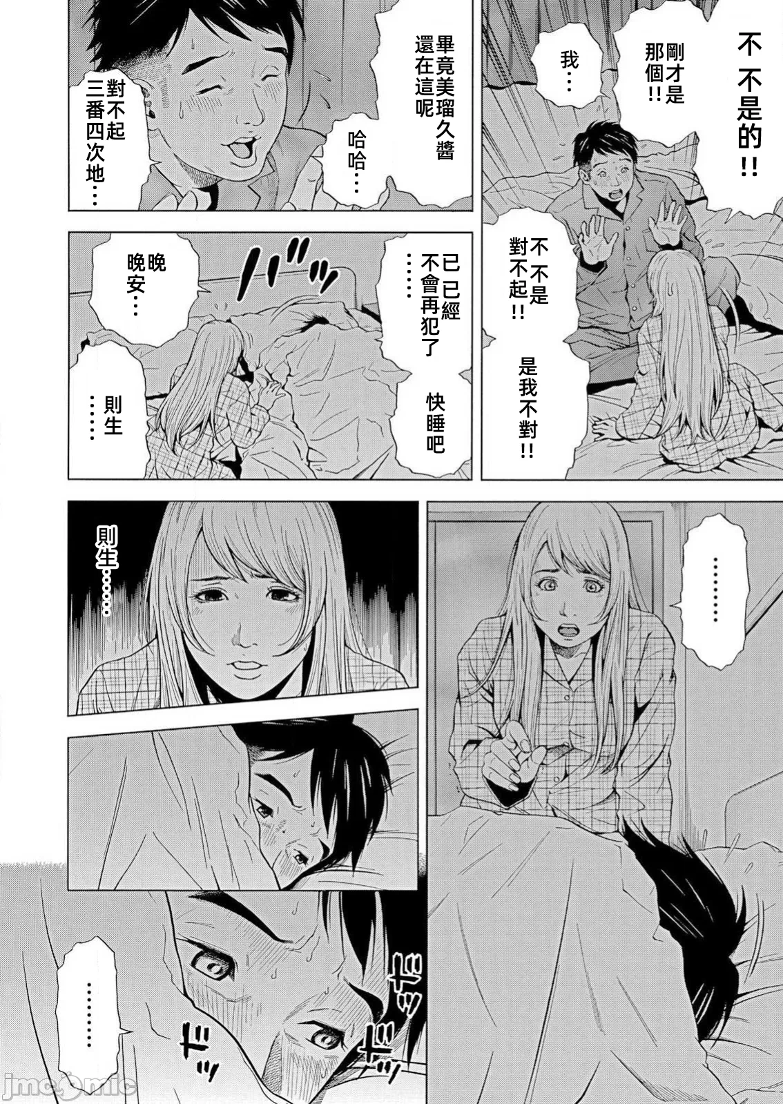 在妻子堕落的偏好快感结束时… [结城稜] ネトラレル。～妻が堕ちゆく偏爱快楽の果てに… 第26话 - 22