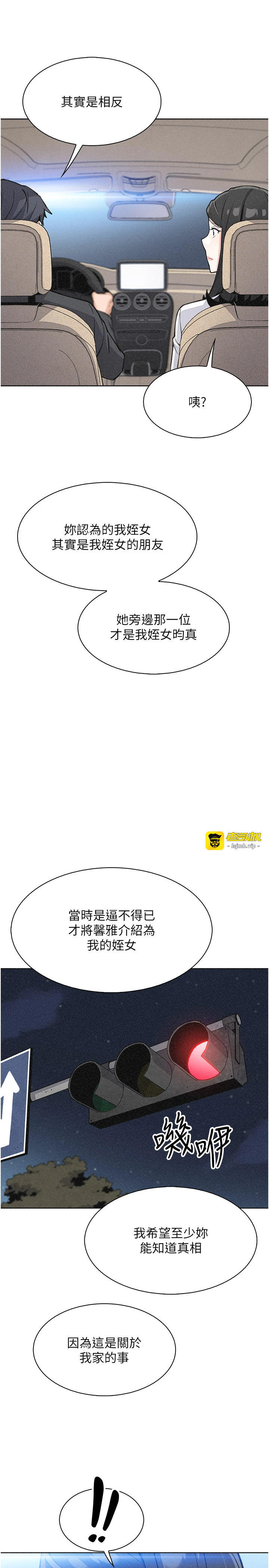 第32话 - 很抱歉让妳误会… 第 33 页