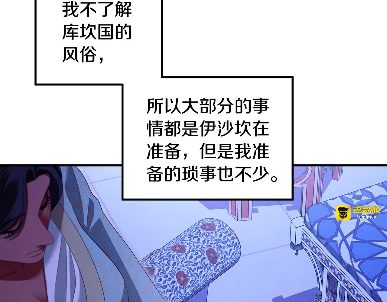 第73话 举行婚礼 第 7 页