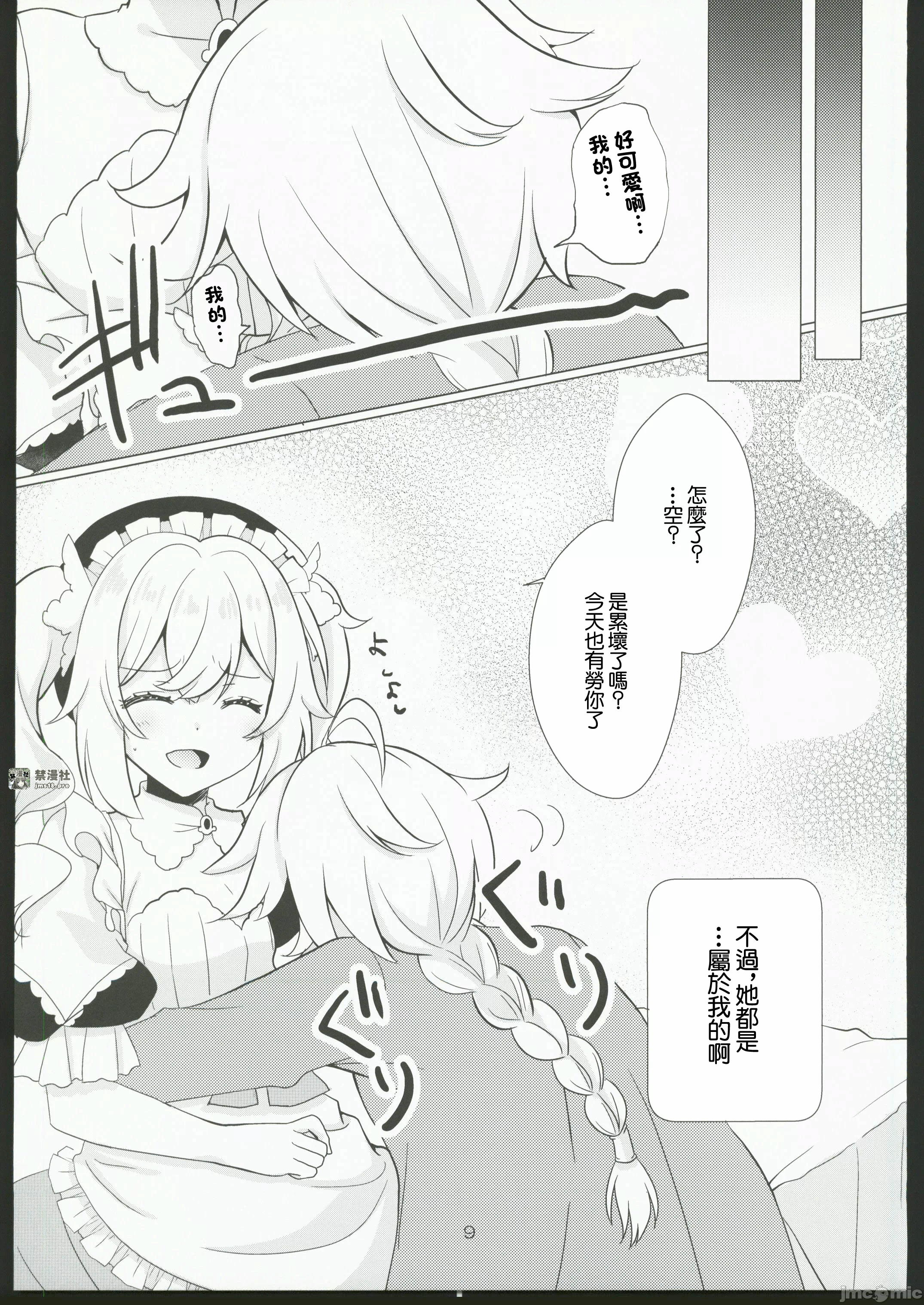 第一话 第 9 页