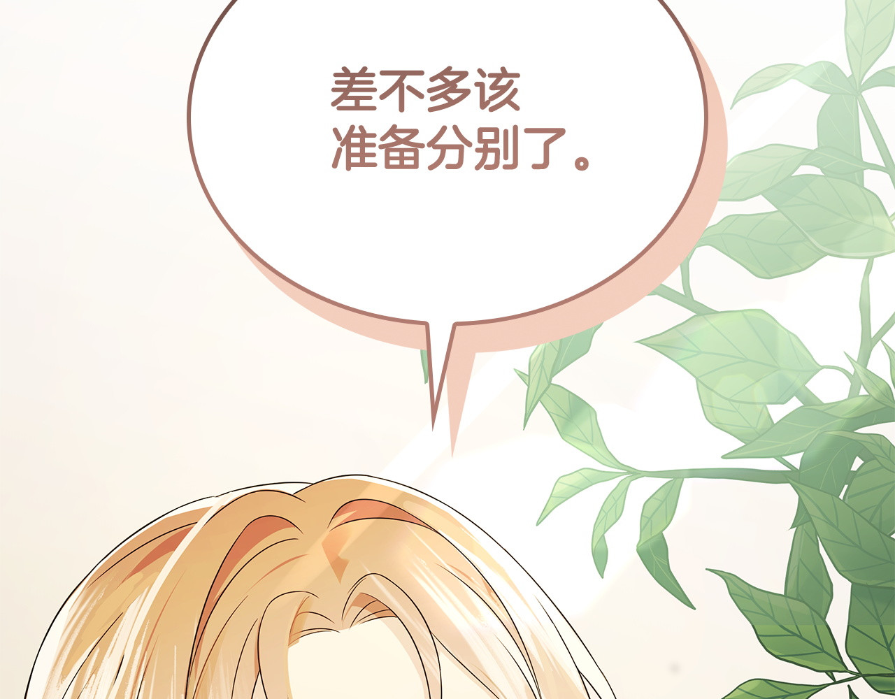 第一季前情回顾 第 138 页