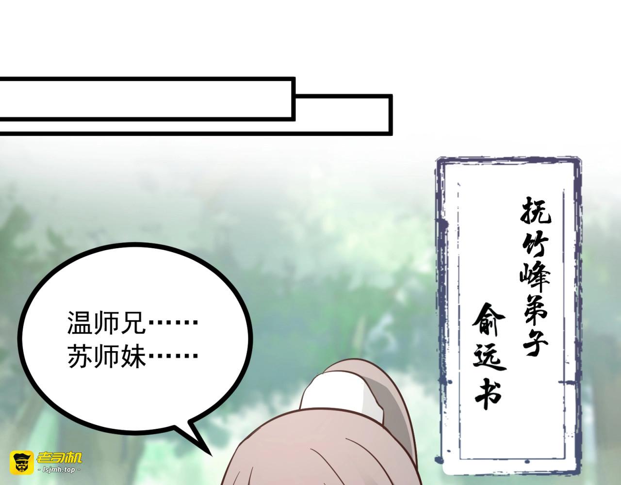 第65话 幻象之境 第 29 页