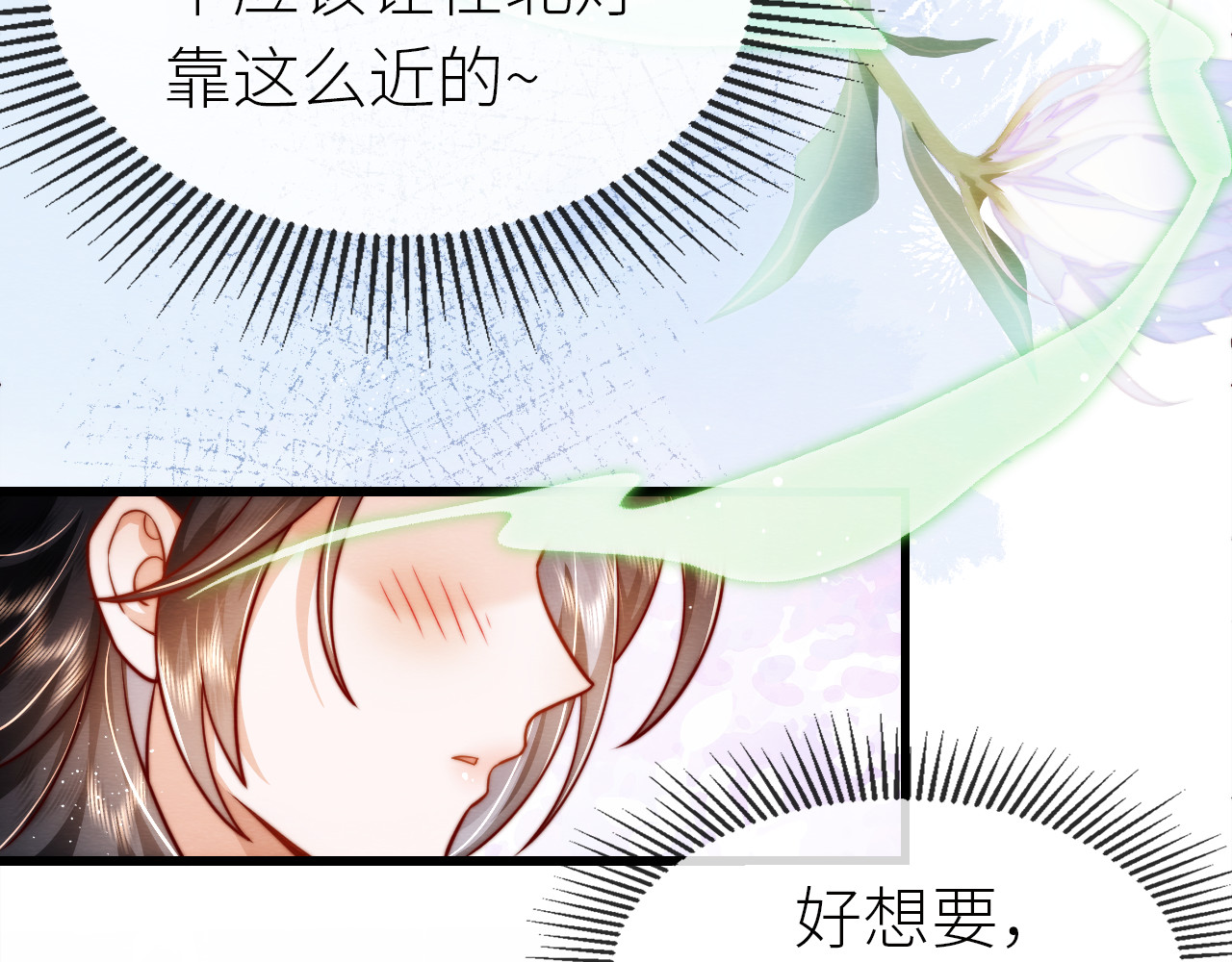 第 16 话   娇夫投怀 第 80 页