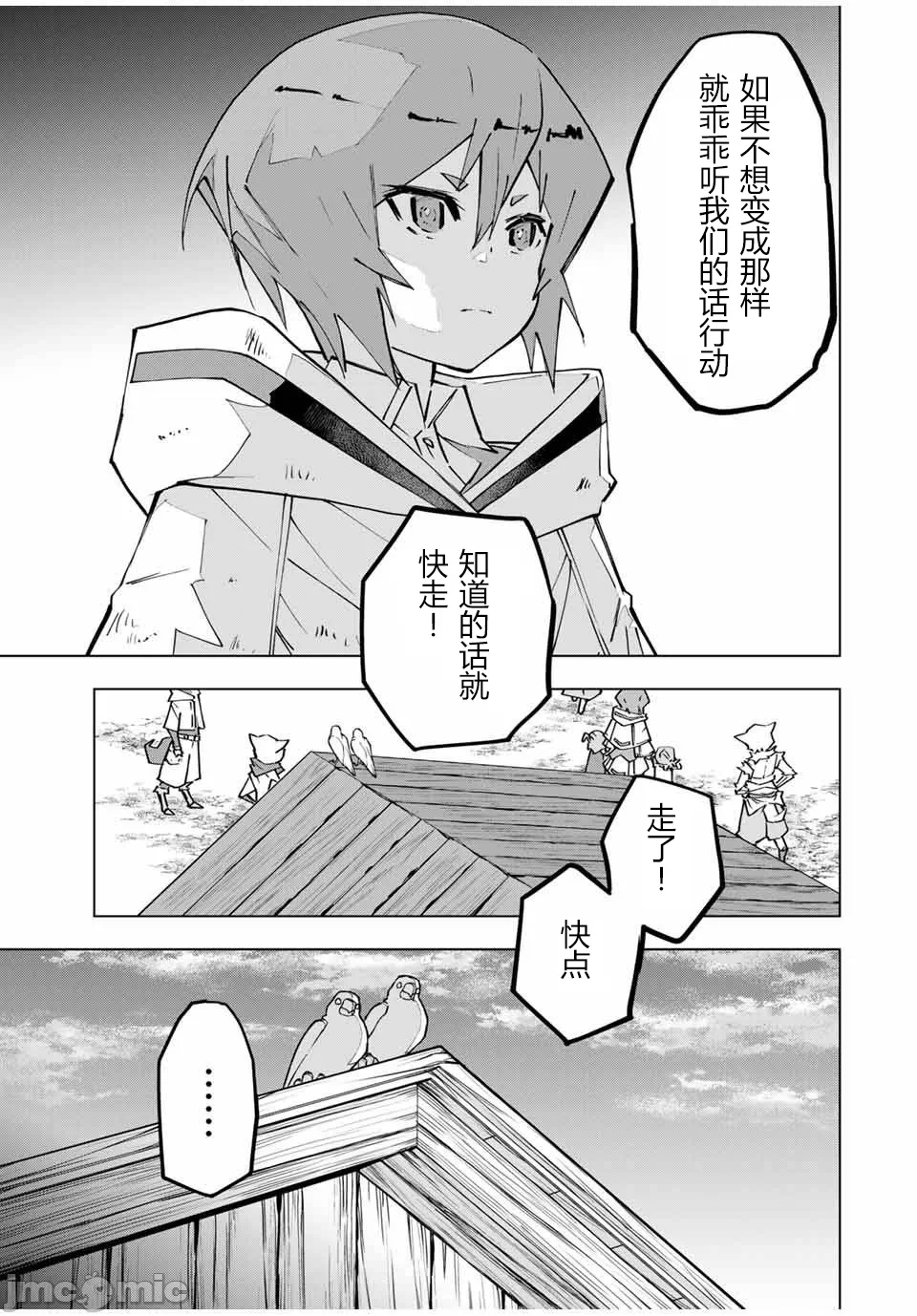 被信赖的伙伴在地下城深处追杀依靠恩惠『无限扭蛋』召唤等级9999的同伴们向世界和原队友復仇还要再补上一句『活该！』 [曲终之时个人汉化] [明镜シスイ、大前贵史] 信じていた仲间达にダンジョン奥地で杀されかけたがギフト『无限ガチャ』でレベル9999の仲间达を手に入れて元パーティーメンバーと世界に復讐&『ざまぁ!』します! 第133话 - 13