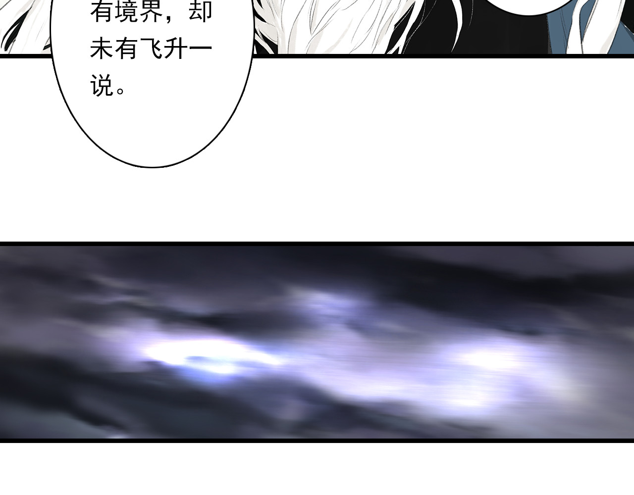 第80话 天地灭法之谜未解 第 34 页