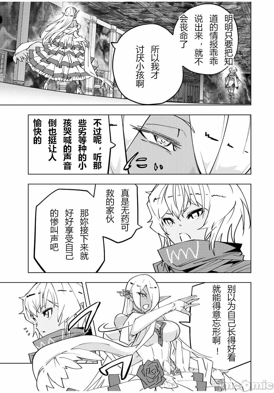 被信赖的伙伴在地下城深处追杀依靠恩惠『无限扭蛋』召唤等级9999的同伴们向世界和原队友復仇还要再补上一句『活该！』 [曲终之时个人汉化] [明镜シスイ、大前贵史] 信じていた仲间达にダンジョン奥地で杀されかけたがギフト『无限ガチャ』でレベル9999の仲间达を手に入れて元パーティーメンバーと世界に復讐&『ざまぁ!』します! 第58话 - 7