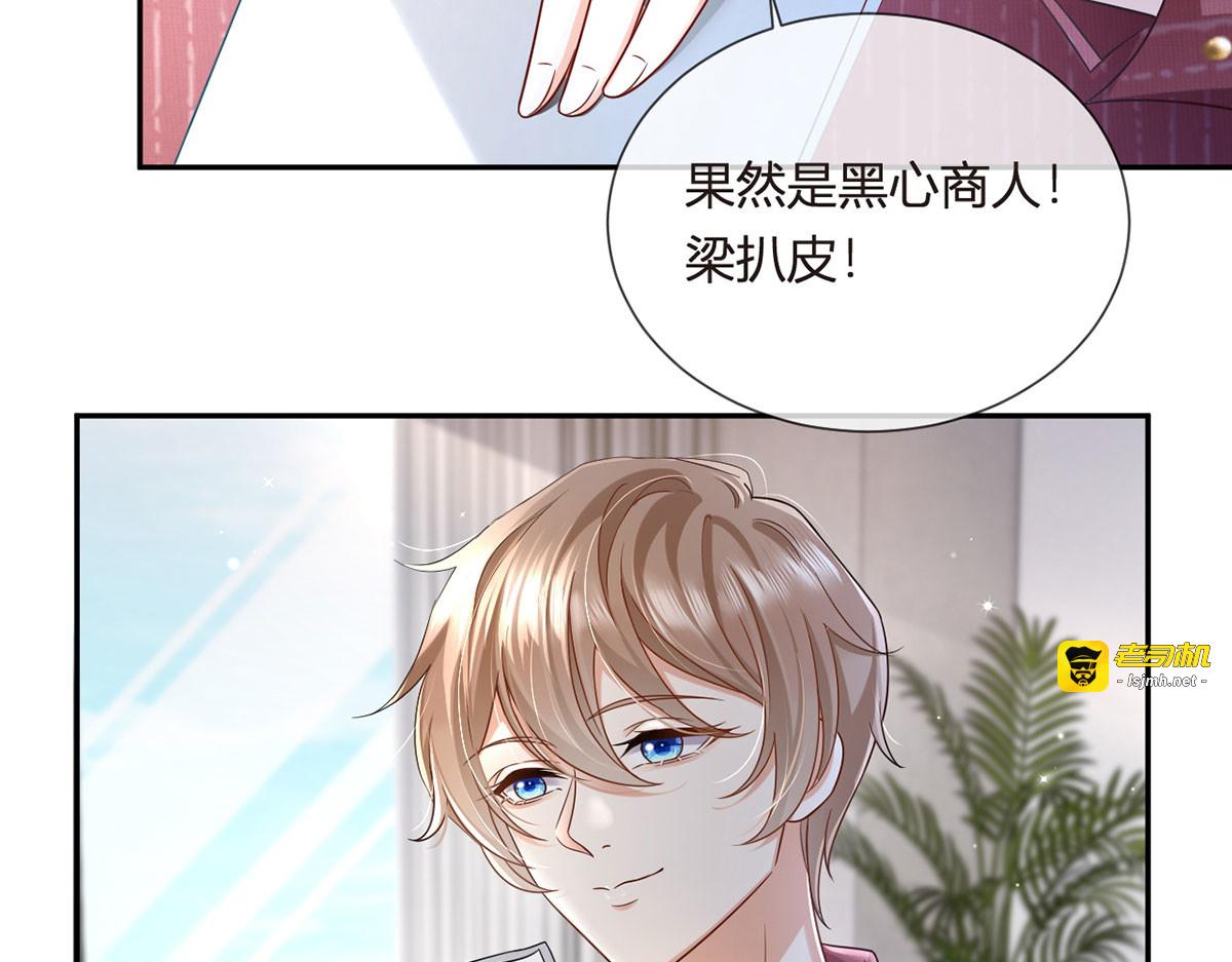 66.不解约我就不是沈从容 第 85 页