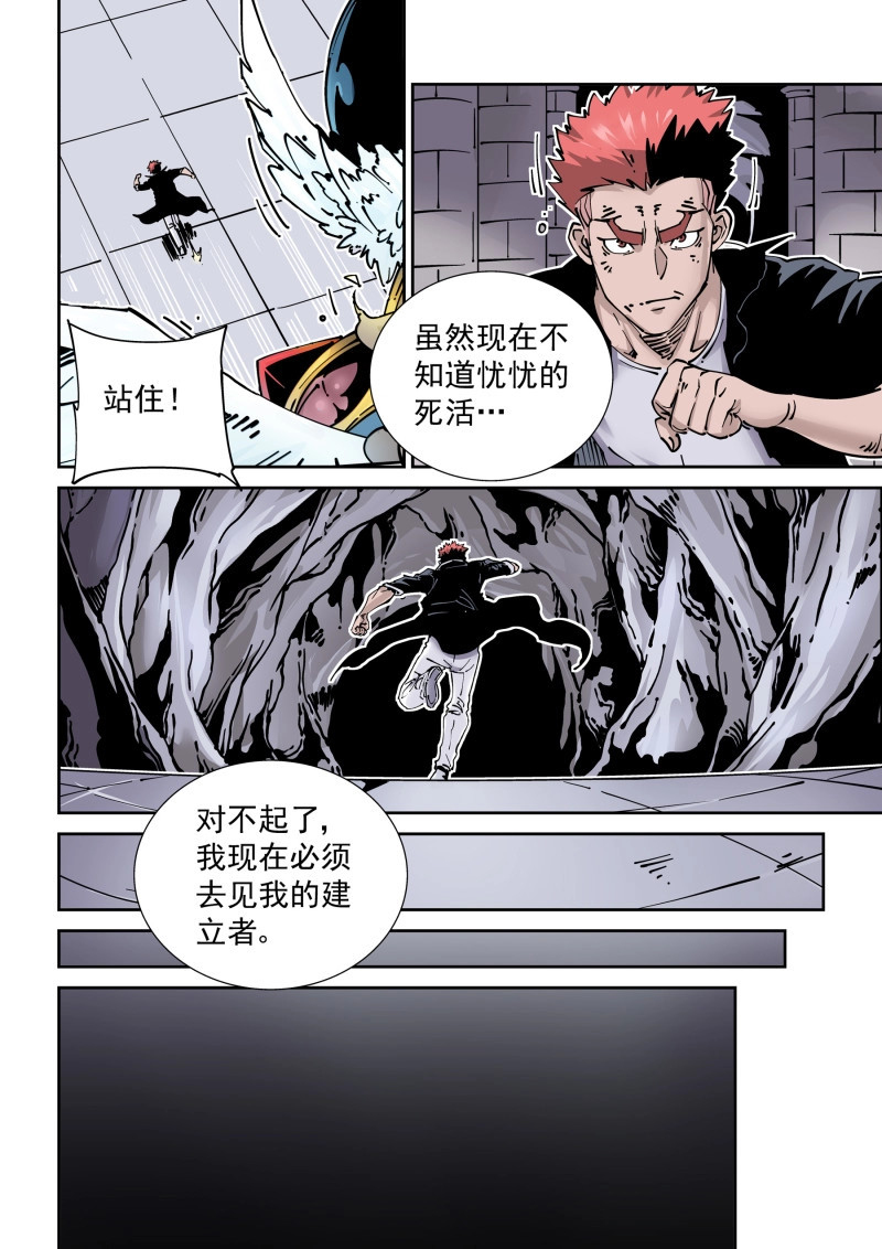 第279话 新世界篇279.建立者6 第 12 页
