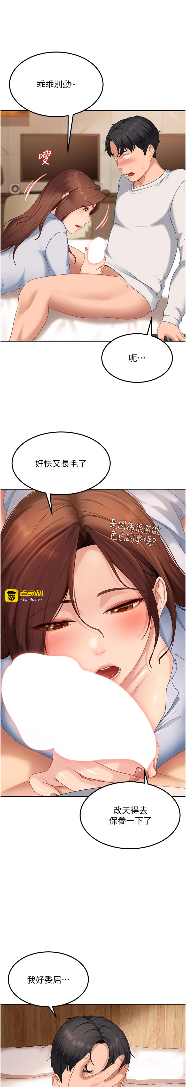 第14话 - 你是不是想对我坏坏? 第 19 页