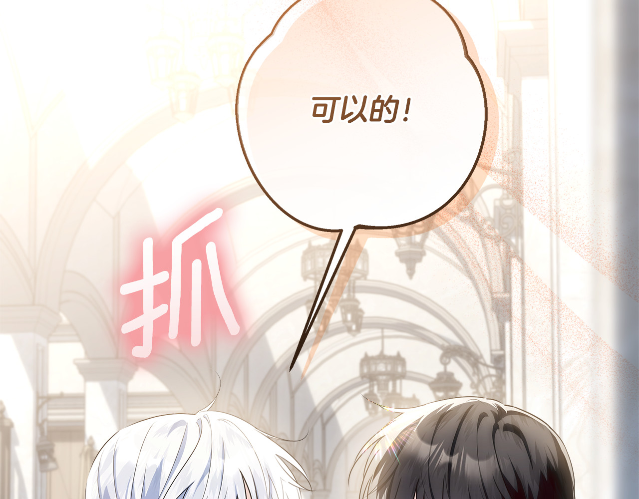第39话 与爱情不沾边？ 第 108 页
