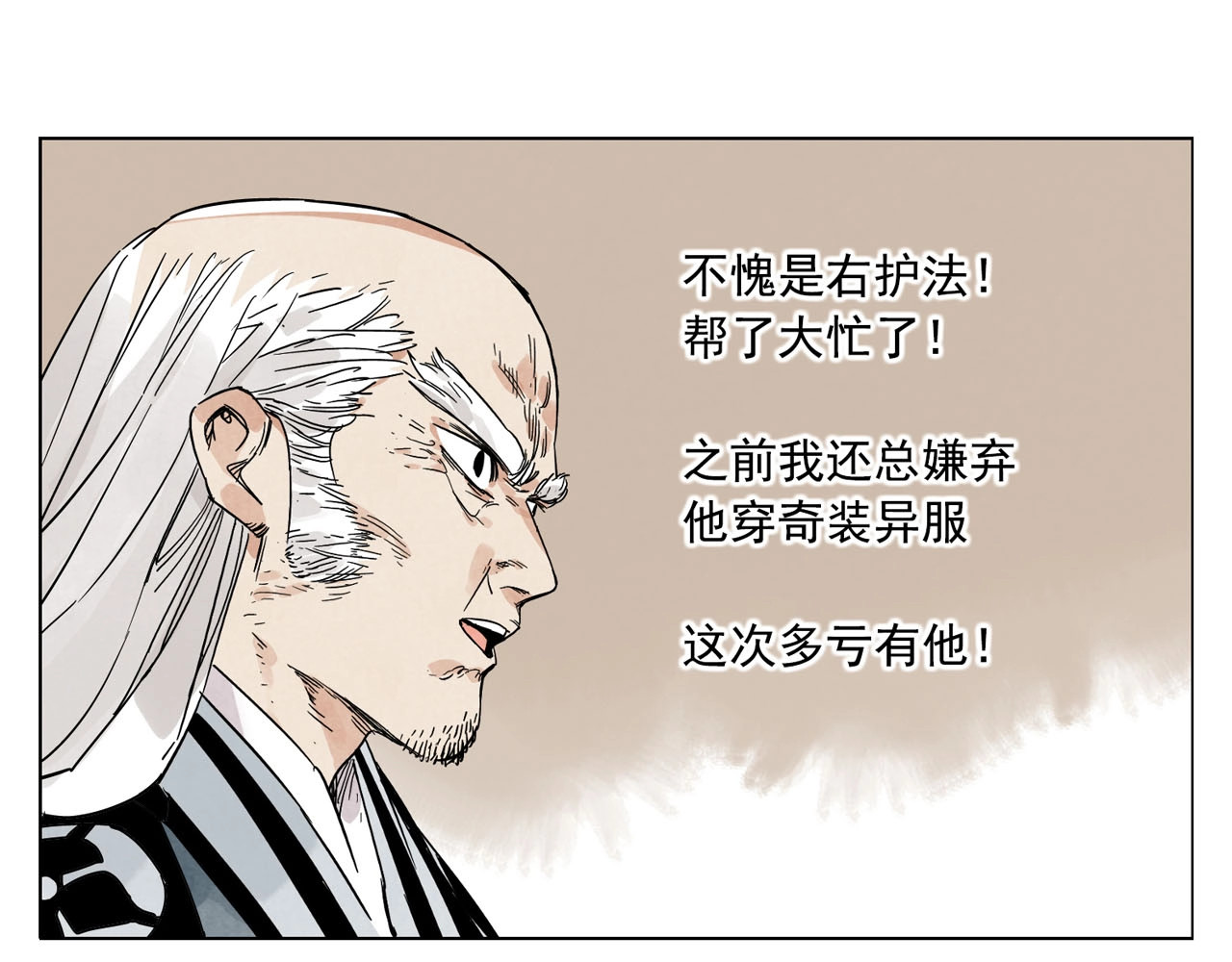第97话 公平 第 80 页